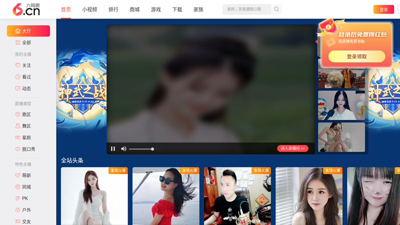 六间房视频6.cn-提供在线视频播放、视频发布、视频相册