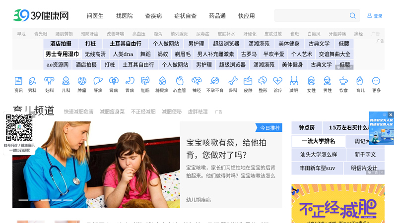 39健康育儿_中国第一专业健康育儿网站