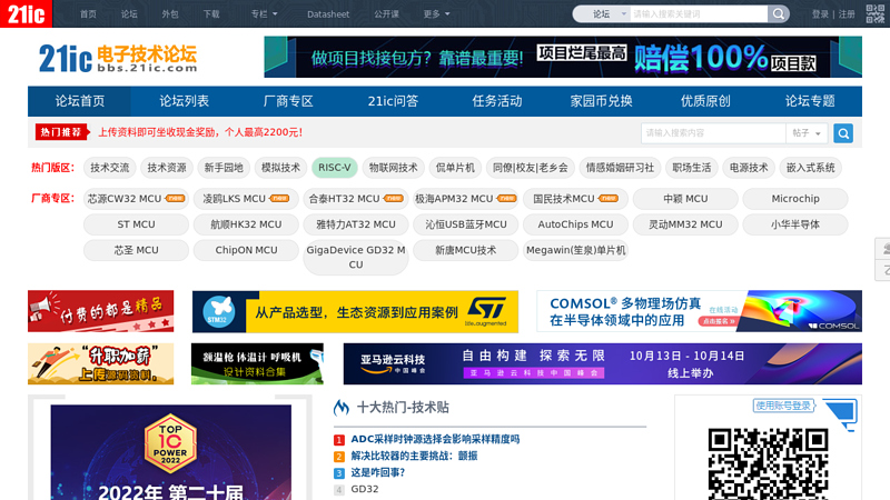 21ic社区电子工程师的超级网上俱乐部让我们共同进步