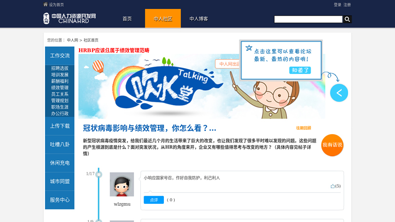 首页人力资源论坛_人力资源博客_人力资源沙龙_人力资源社区_hr社区_hr博客_hr沙龙_hr论坛_hr-bbs_hr-blog_hr-club_中国人力资源开发网_中国领先的hr开发和管理门户-中人论坛