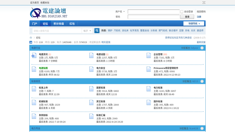 电建论坛-电力建设论坛