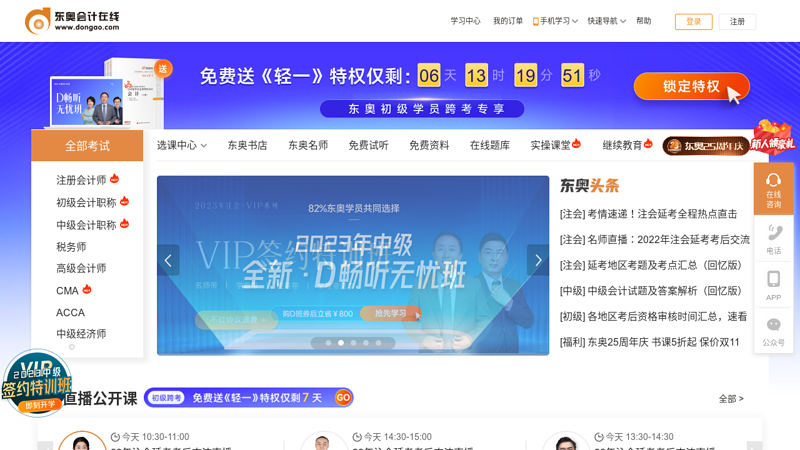 东奥会计在线|会计论坛|会计考试论坛|权威会计论坛