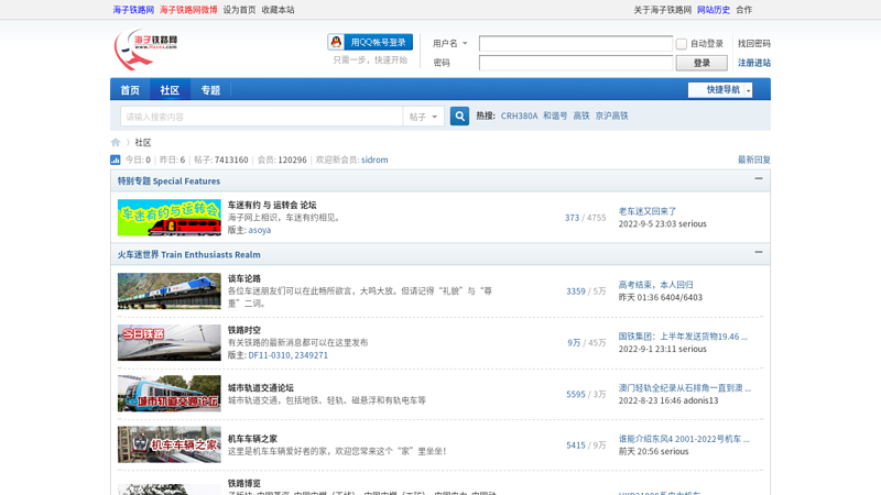 海子铁路网社区中国第一火车铁路交流社区|火车迷|铁路迷|railfan