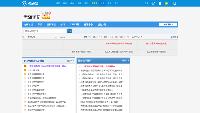 考研论坛