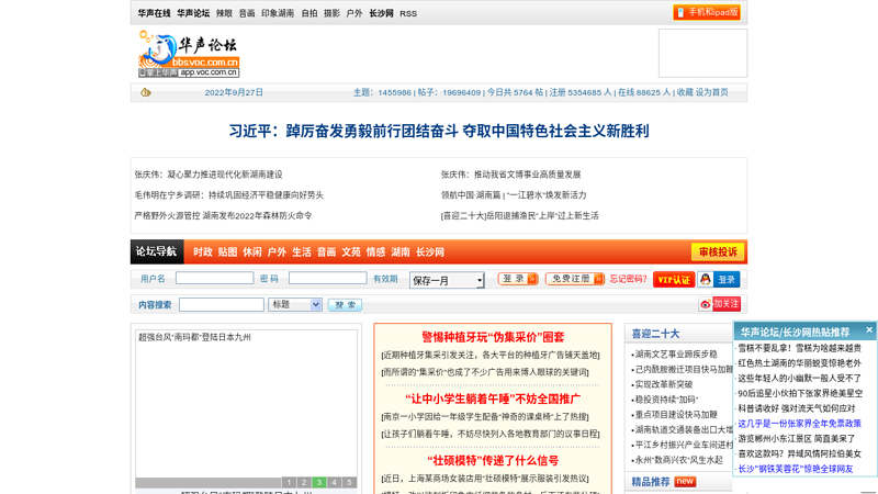 华声论坛|全球中文论坛前十强