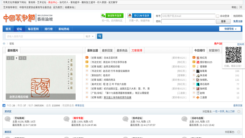 中国篆刻网‖艺术论坛-网络传承中国印