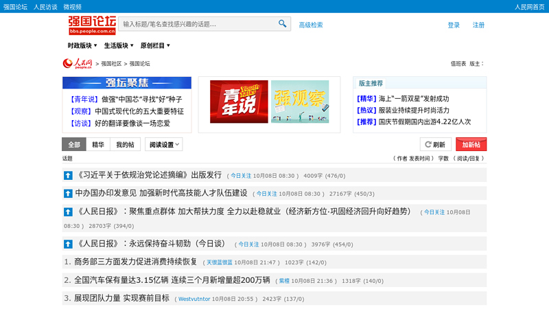 强国社区--人民网