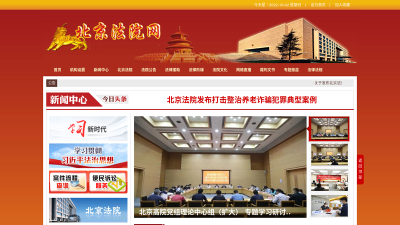 北京法院网