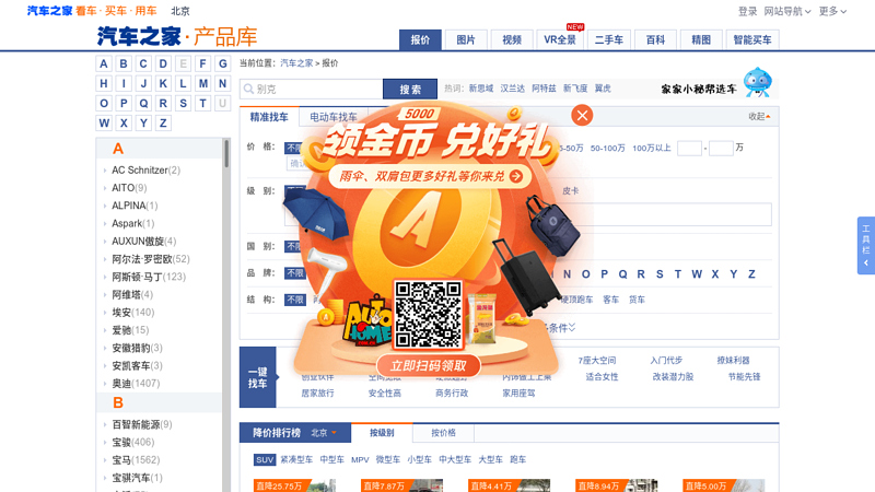 【汽车报价】_汽车大全_汽车之家