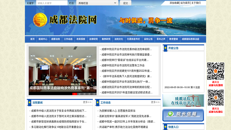 成都中级人民法院