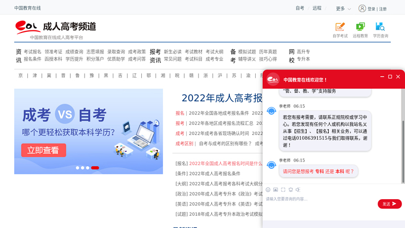 成考|成人高考--中国教育在线