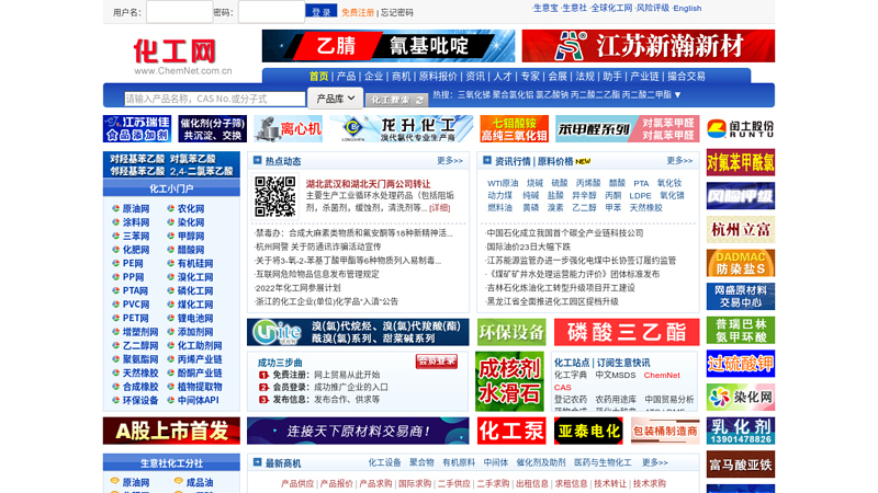 中国化工网-化工综合服务商(chemnet中国)