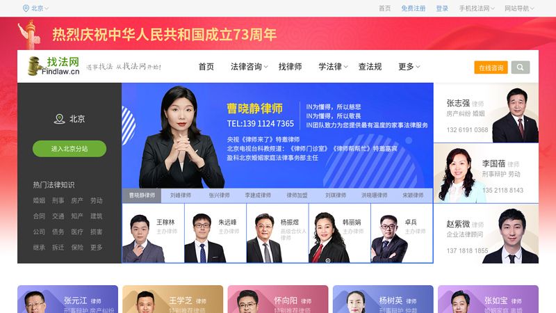 法律咨询|中国律师门户-找法网，中国最大的在线法律咨询中心