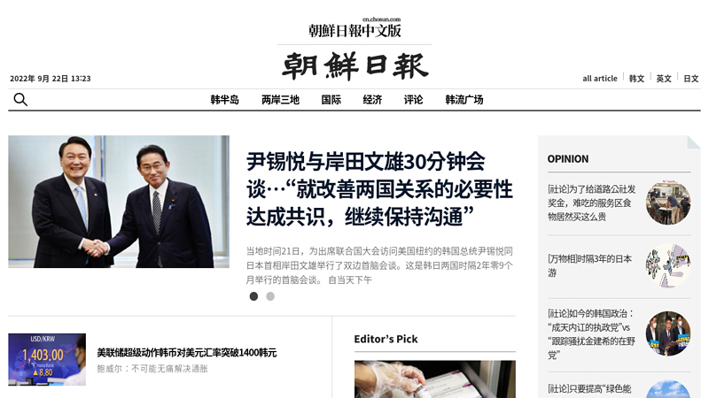 朝鲜日报中文网——洞察世界的韩国之眼__chn.chosun.com