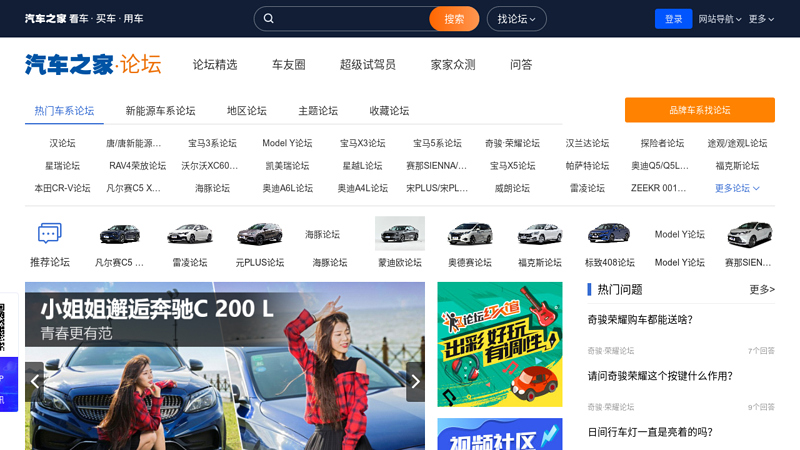 汽车论坛_汽车之家 缩略图