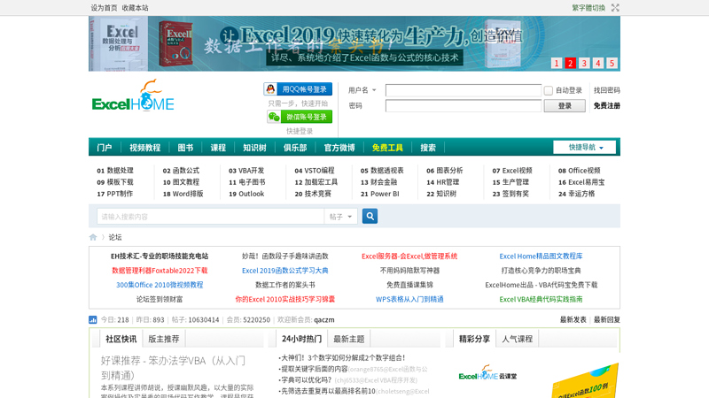 excel下载，excel教程，excel表格软件函数技巧下载excelhome论坛 缩略图