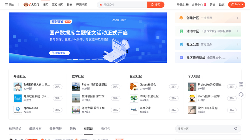 csdn社区中心
