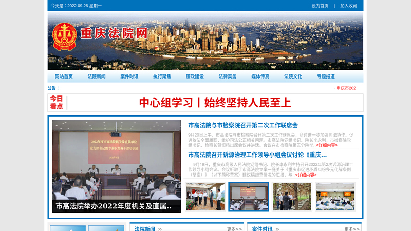 重庆法院网