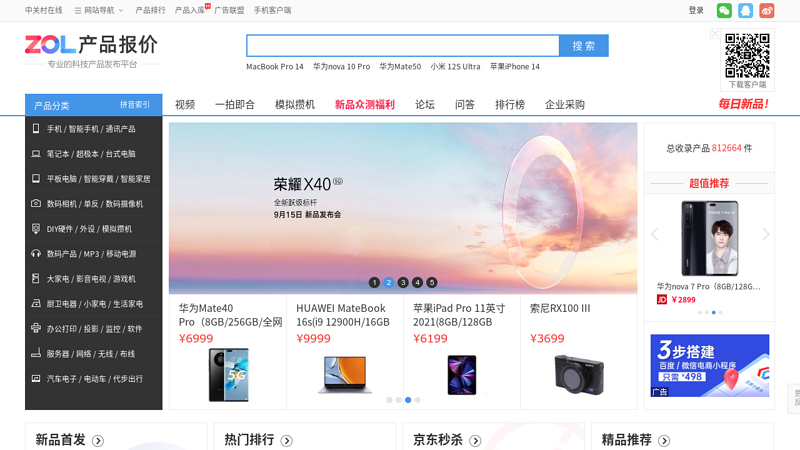 最新最权威的it产品报价_400个类别,17万产品_中关村在线报价查询频道
