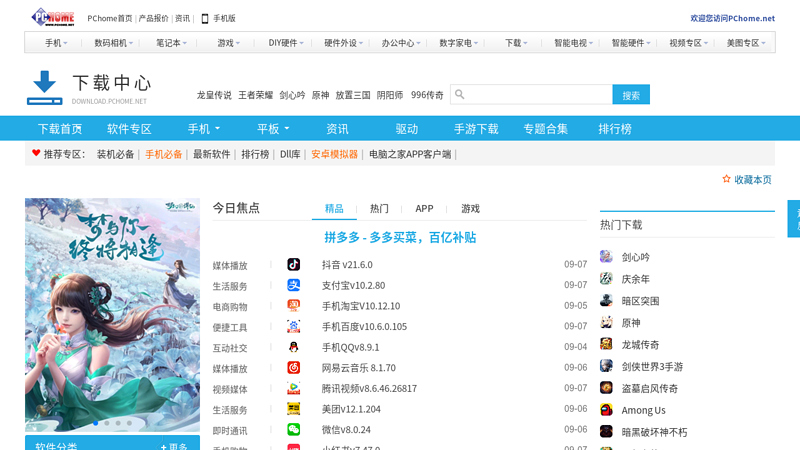 下载中心软件下载-最新、最热、最时尚的下载感觉_pchome电脑之家