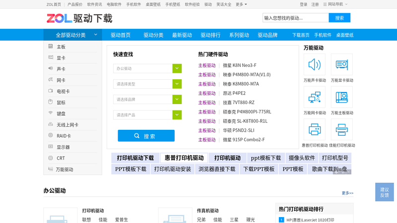 驱动下载频道_中关村在线