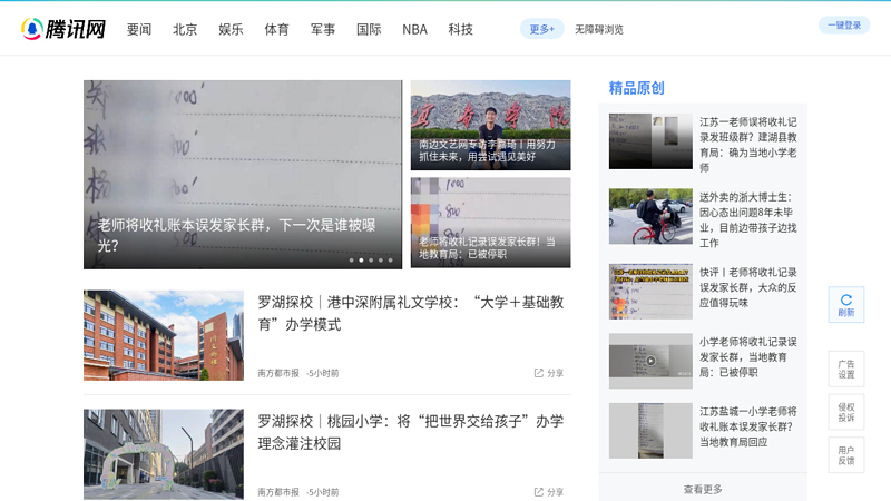 腾讯教育频道