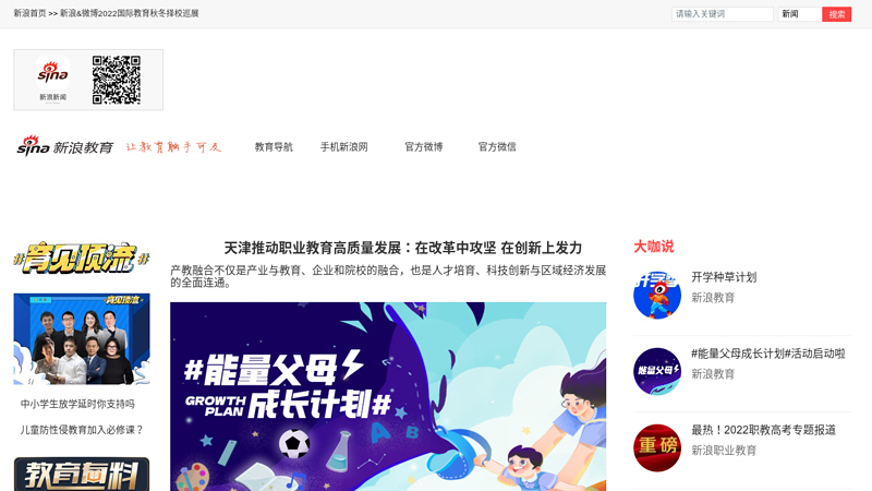 教育频道_新浪教育_新浪网