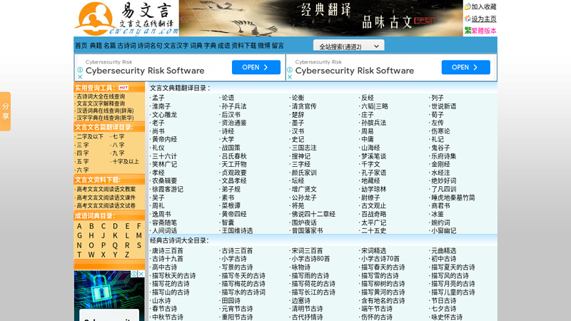 【易文言－文言文在线翻译】古文,文言文免费在线翻译网站|孟子|论语|清贪官传|庄子|荀子|老子|资治通鉴|左传|尚书|诗经|汉书|周易|大学|史记|中庸|礼记|战国策|三国志注|四书五经|全文翻译|成语辞(词)典|古诗词