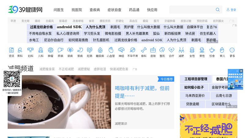 39健康减肥_中国第一专业健康减肥网站