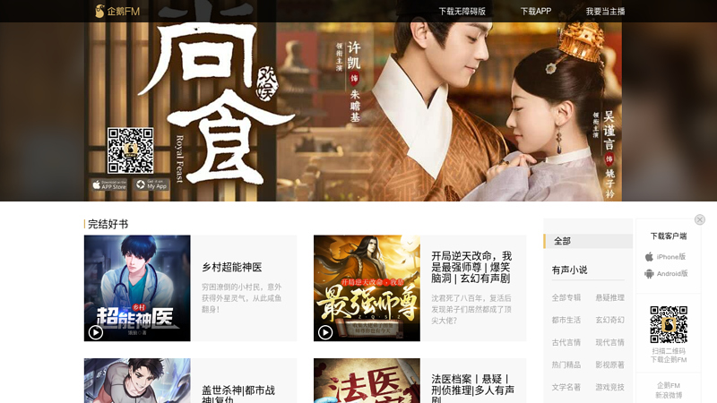 qq之声首页