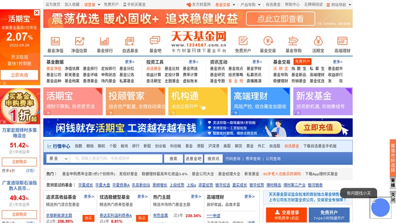 天天基金网(1234567.com.cn)--东方财富网旗下基金平台!