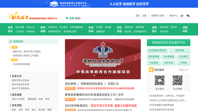 教育部阳光高考信息平台--高考咨询|院校信息|志愿填报|名单公示|招生计划|