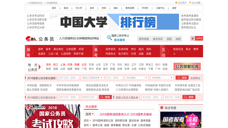 国家公务员考试-公务员考试|公务员|公务员考试报名-中国教育在线
