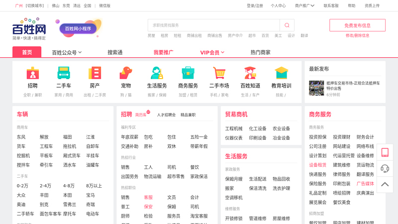 广州百姓网，处理二手就是快！