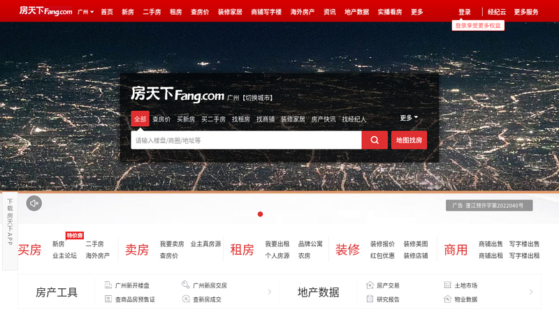 广州房地产门户-搜房房地产网