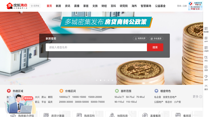 房地产门户-搜狐焦点网