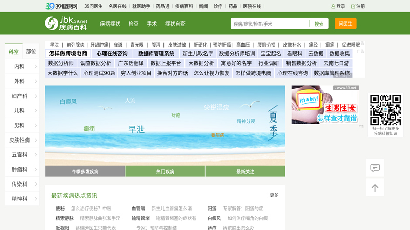疾病查询_39疾病查询_最完善的疾病数据库_数据库