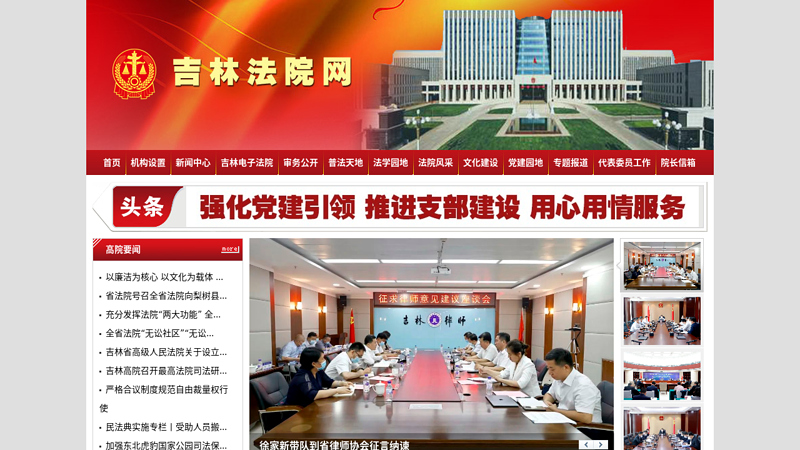 吉林法院网