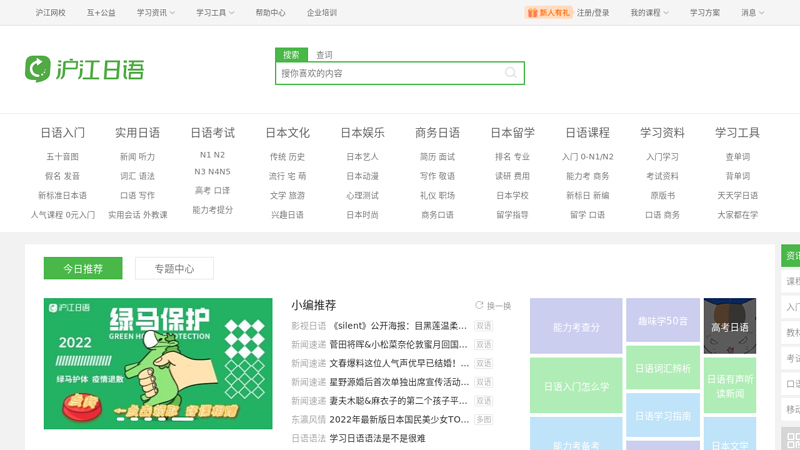 沪江日语-日语|日语学习|日语在线翻译|日语论坛|2010年能力考改革|日剧日影动漫