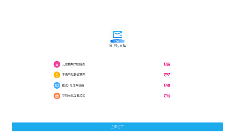 中国移动::139邮箱