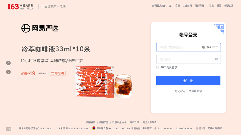 163网易免费邮--中文邮箱第一品牌