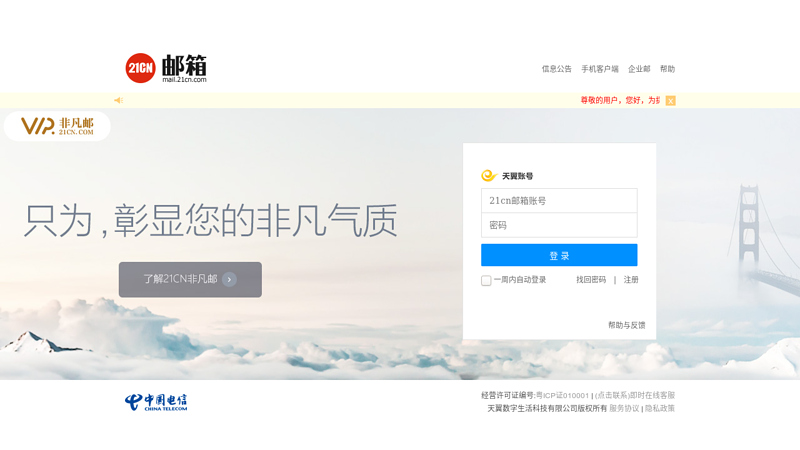 21cn免费邮箱