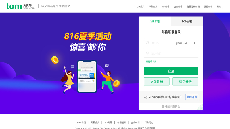 tom免费邮箱_1500兆超大容量,一分钟注册,享受终生
