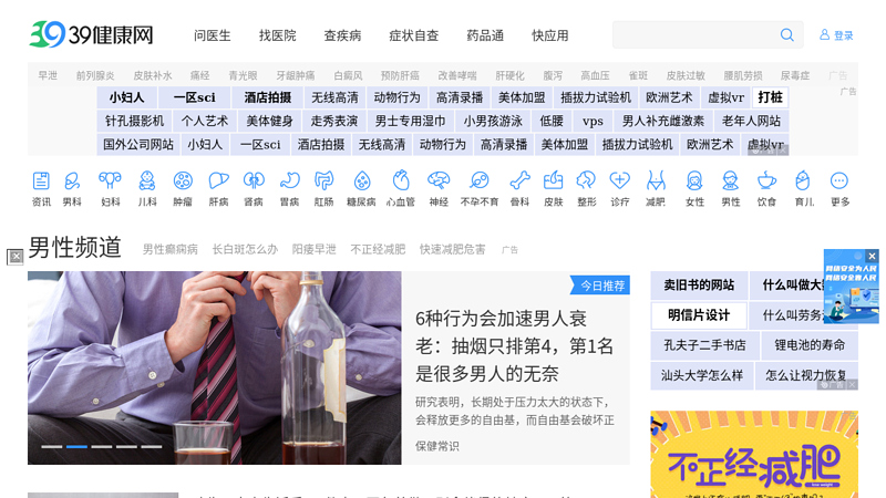39男性健康_中国第一专业男性健康网站