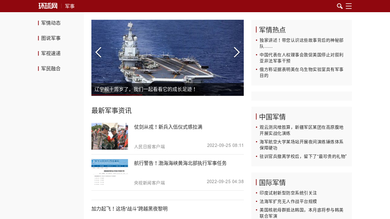 军事_中国最权威的军事新闻网站_环球网