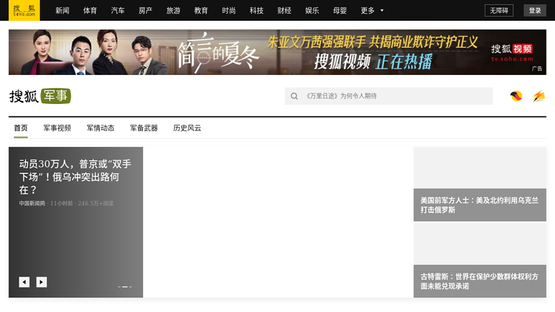 军事频道-搜狐