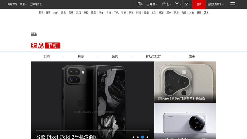 手机首页|手机报价|手机大全|网易手机频道