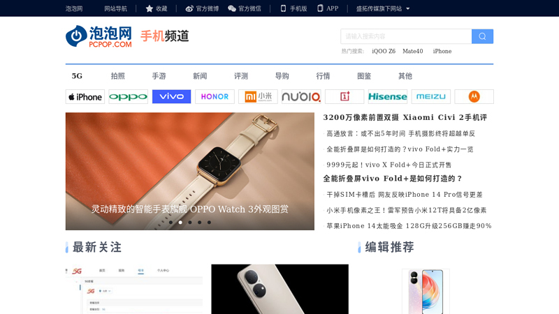 手机大全_最新手机报价_泡泡手机网
