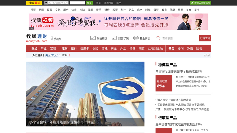 理财频道-提供个人理财资讯和理财工具服务-搜狐