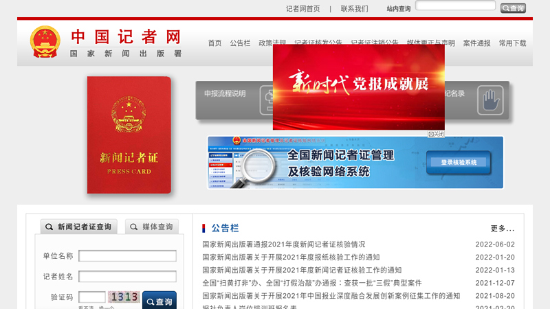 中国记者网